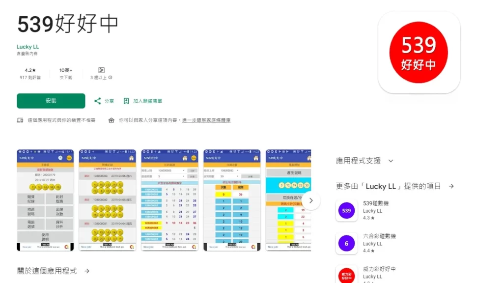 539抓牌APP 539報明牌 539報牌高手