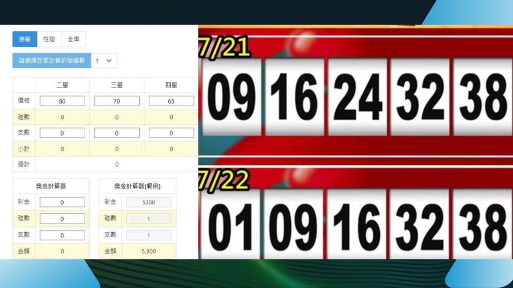 柱碰計算、立柱算法、539版路分析