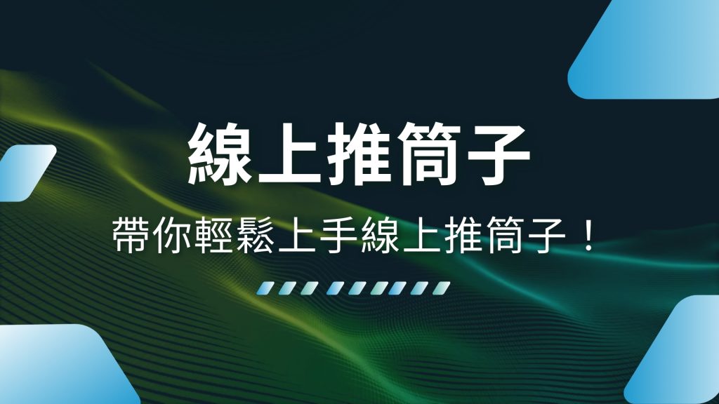 線上推筒子、推筒子玩法、二八槓技巧