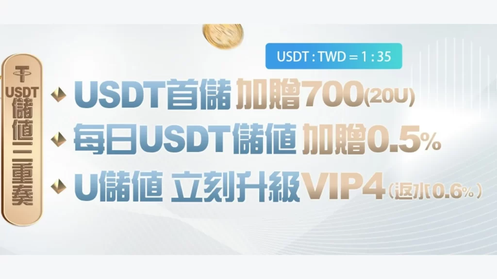 虛擬貨幣儲值、USDT娛樂城、虛擬貨幣娛樂城